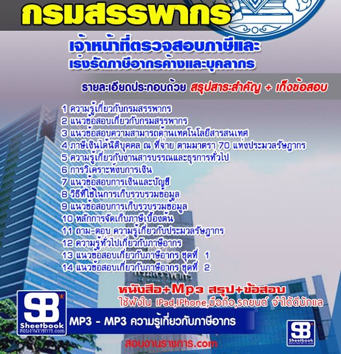 11เจ้าหน้าที่ตรวจสอบภา