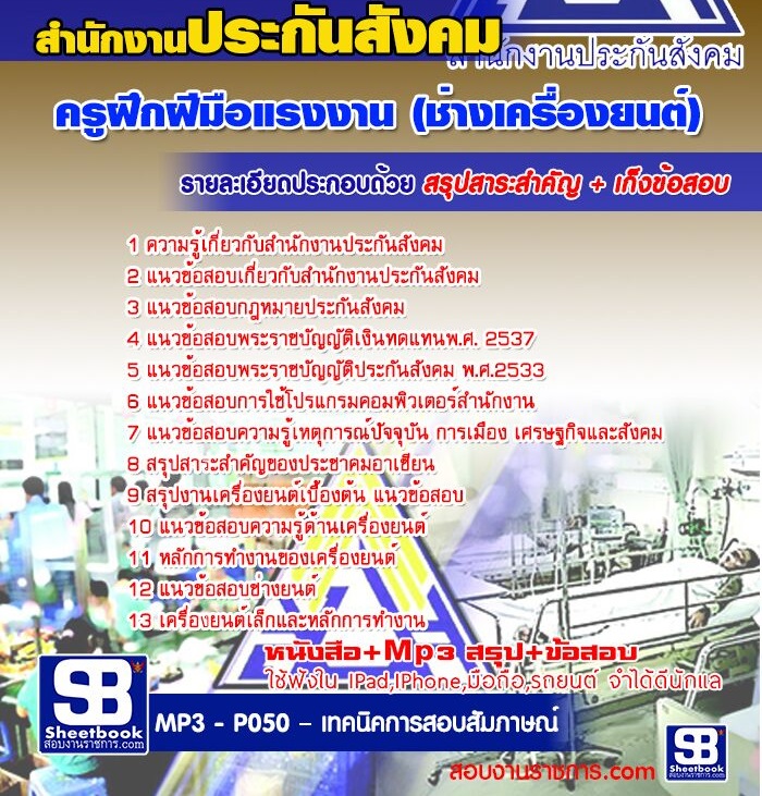 12ครูฝึกฝีมือแรงงาน (ช่า