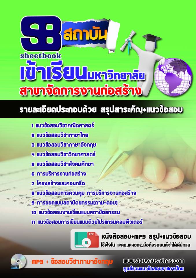 12สอบเข้าเรียนมหาวิทยา