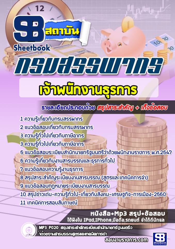 12เจ้าพนักงานธุรการ กรม