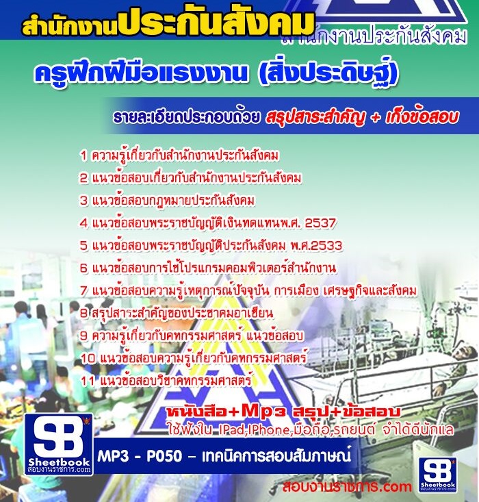 13ครูฝึกฝีมือแรงงาน (สิ่