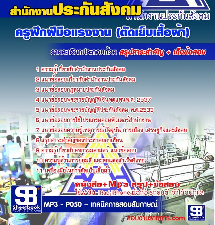 14ครูฝึกฝีมือแรงงาน (ตัด