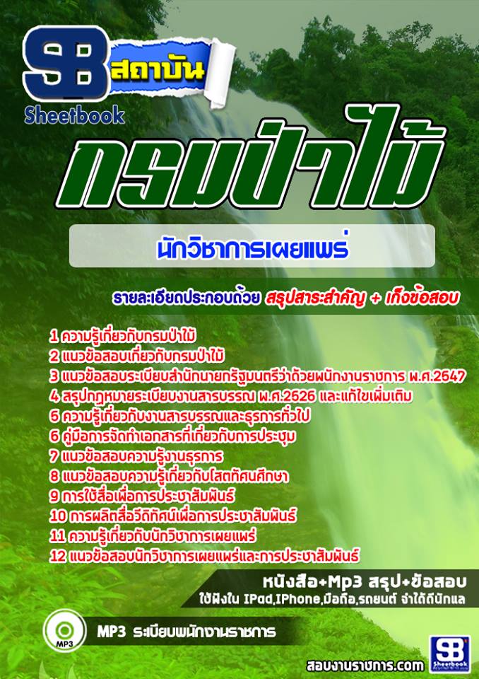 16นักวิชาการเผยแพร่ กรม