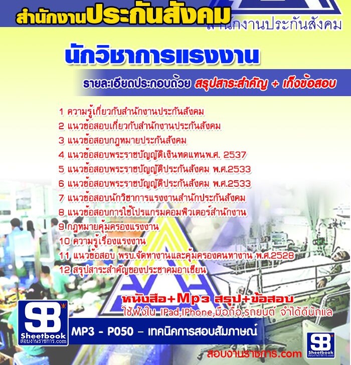 16นักวิชาการแรงงาน สำนั