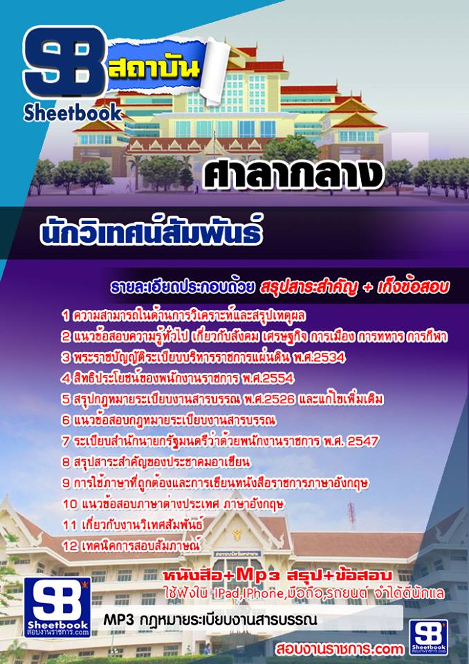 1ข้อสอบ นักวิเทศน์สัมพ