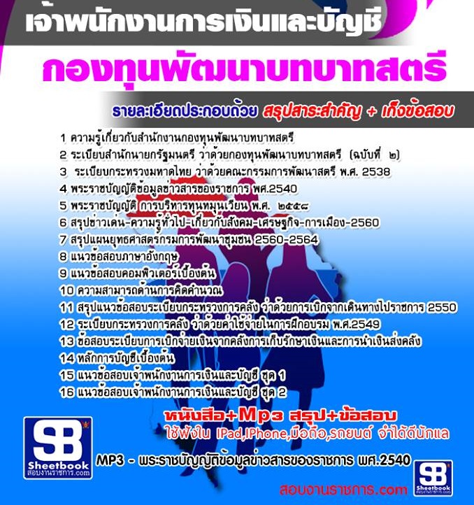 1ข้อสอบ เจ้าพนักงานการ