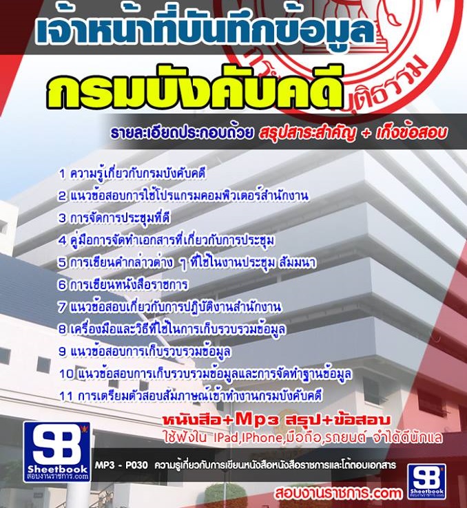 1ข้อสอบ เจ้าหน้าที่บัน