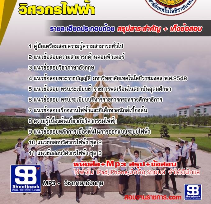 1ข้อสอบวิศวกรไฟฟ้า มหา