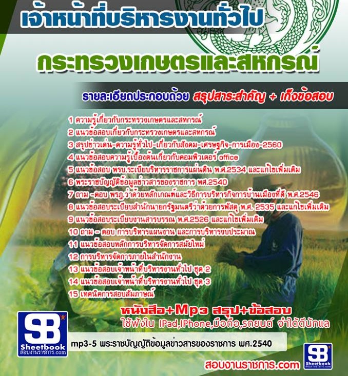 1ข้อสอบเจ้าหน้าที่บริ