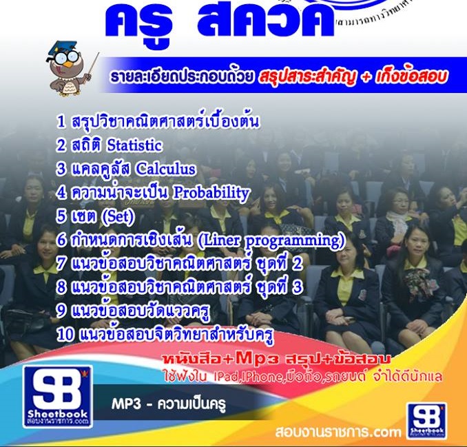 ครู สควค (คณิตศาสตร์)