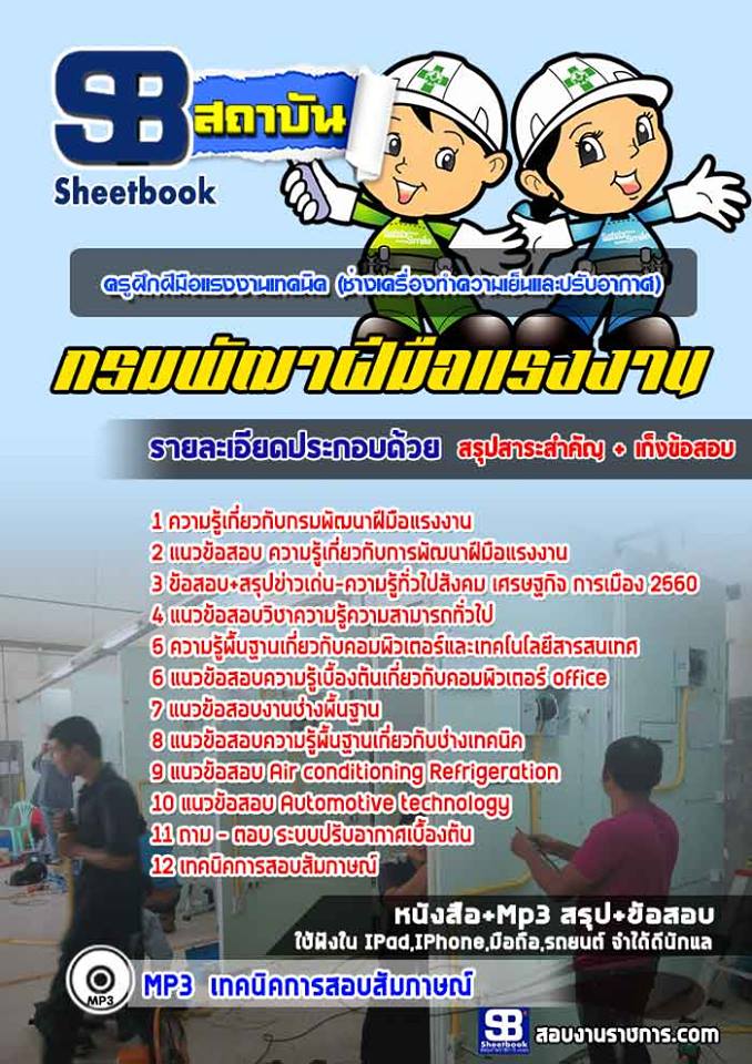 1ครูฝึกฝีมือแรงงานเทค