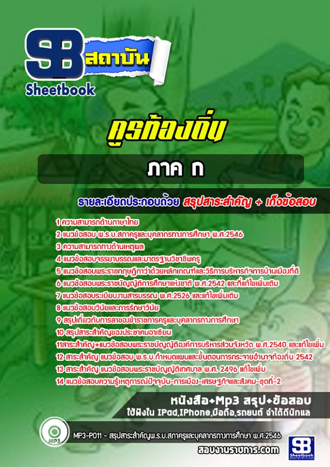 คูรท้องถิ่น ภาค ก