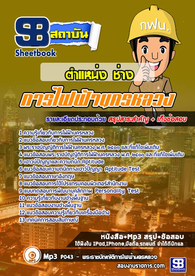 ข้อสอบช่าง กฟน