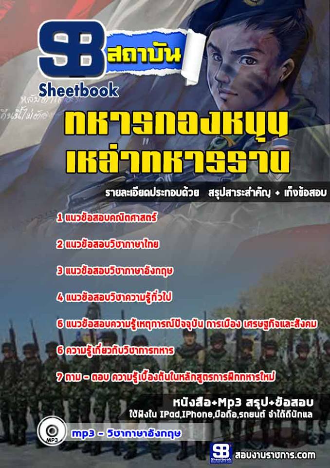 1ทหารกองหนุนเหล่าทหาร