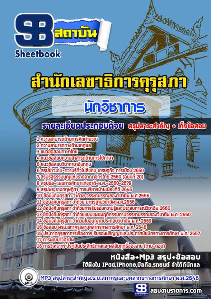 1นักวิชาการ สำนักเลขาธ