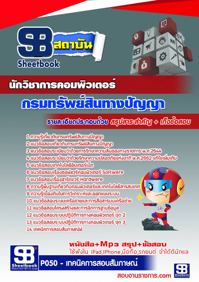 1นักวิชาการคอมพิวเตอร