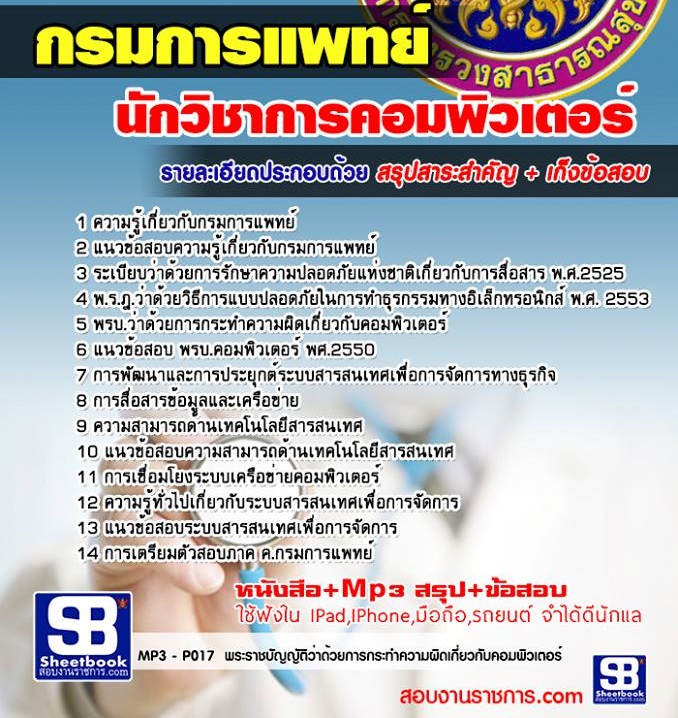 1นักวิชาการคอมพิวเตอร