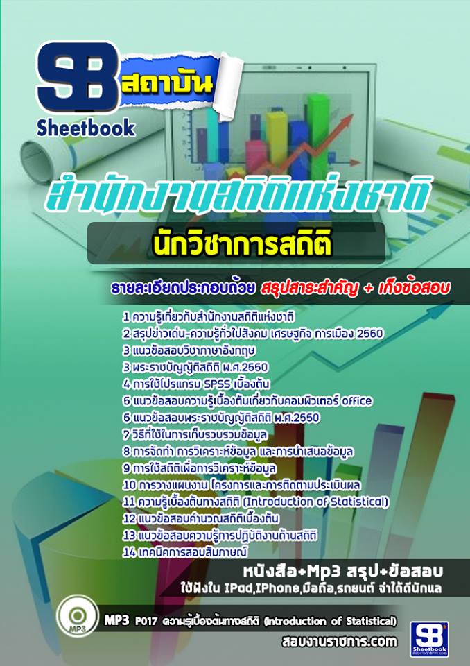 1นักวิชาการสถิติ สำนัก