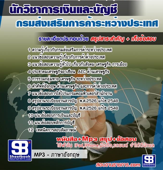 1นักวิชาการเงินและบัญ