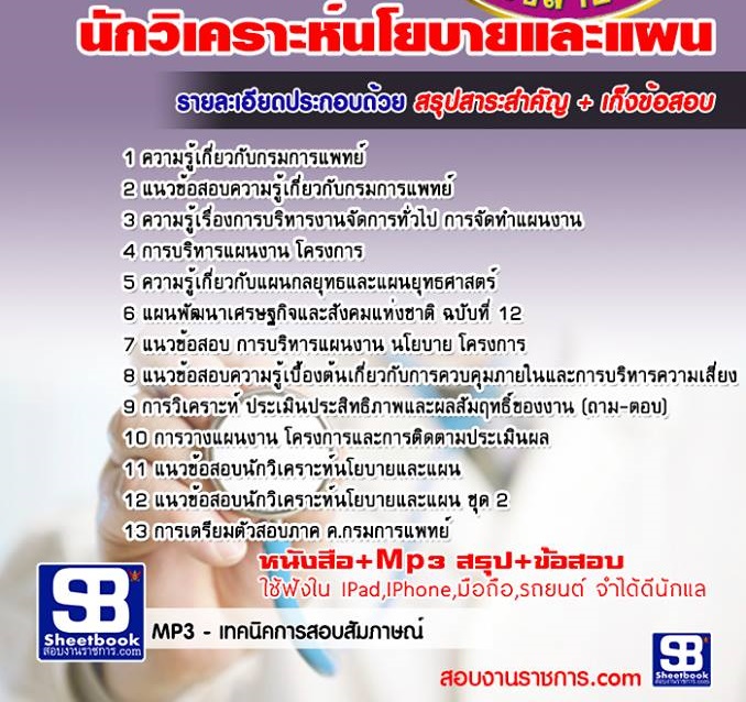 1นักวิเคราะห์นโยบายแล