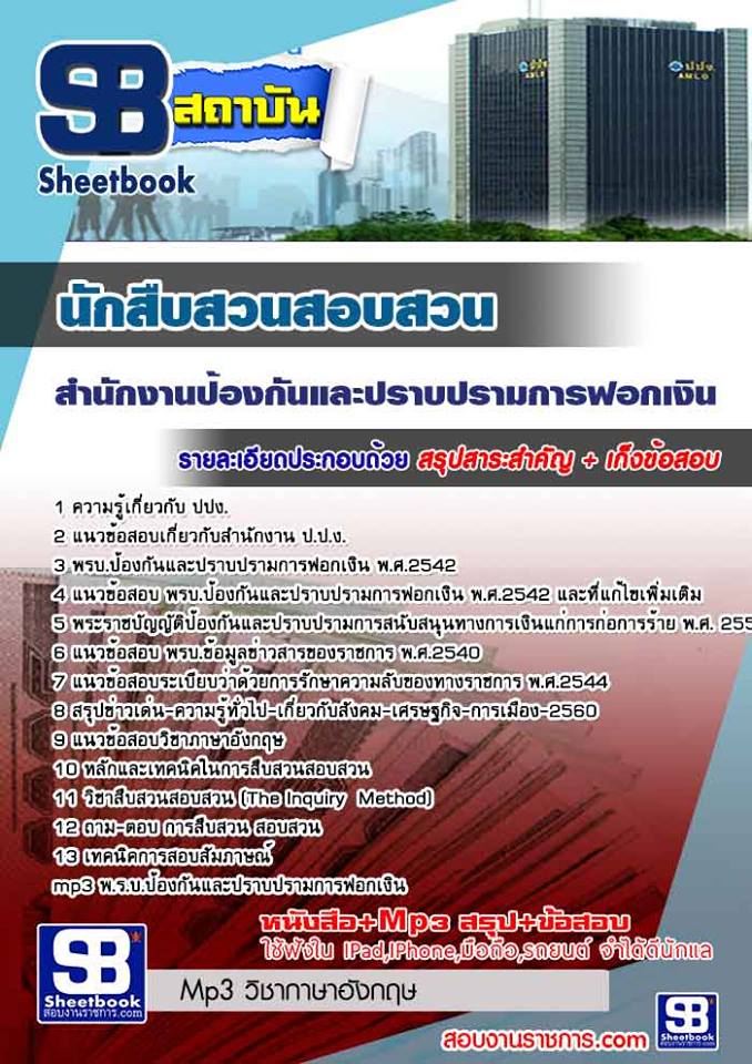 1นักสืบสวนสอบสวน สำนัก