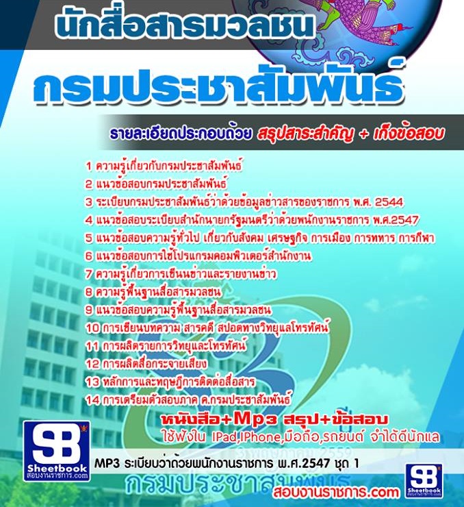 1นักสื่อสารมวลชน กรมปร