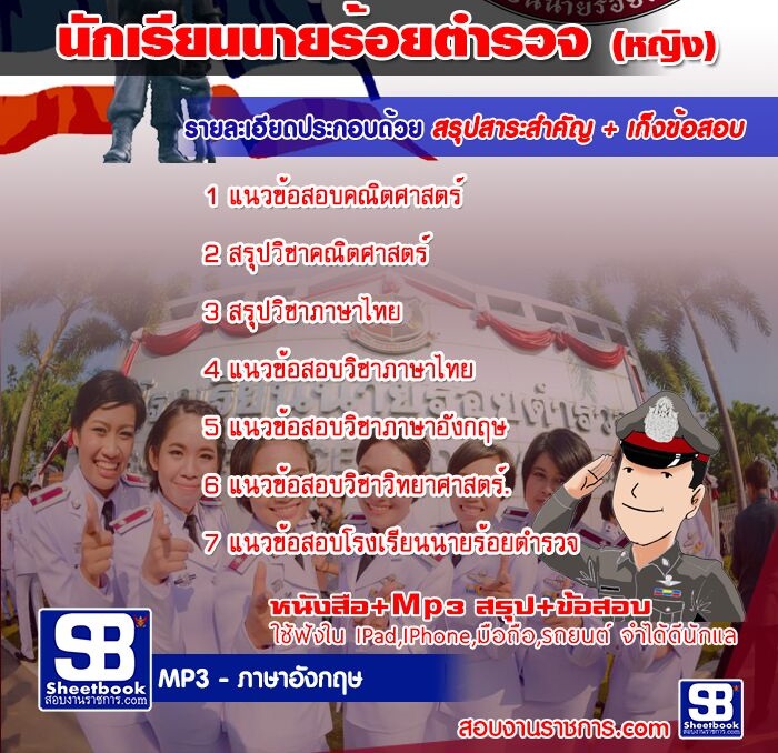 1นักเรียนนายร้อยตำรวจ (