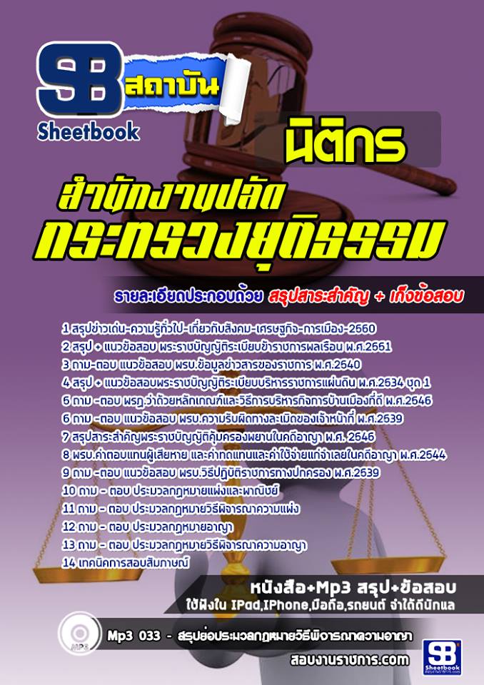 1นิติกร สำนักงานปลัดกร