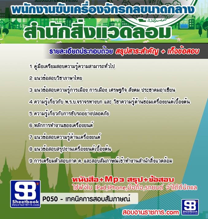 1พนักงานขับเครื่องจัก