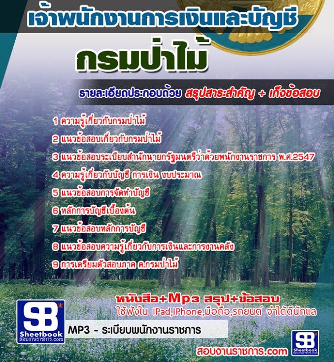 1เจ้าพนักงานการเงินแล