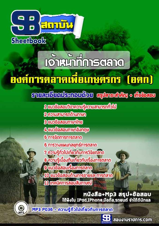 1เจ้าหน้าที่การตลาด องค์การตลาดเพื่อเกษตรกร.jpg