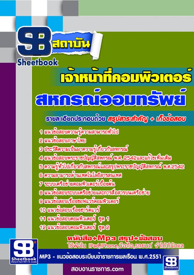 1เจ้าหน้าที่คอมพิวเตอ