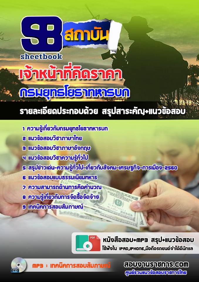 1เจ้าหน้าที่คิดราคา กร