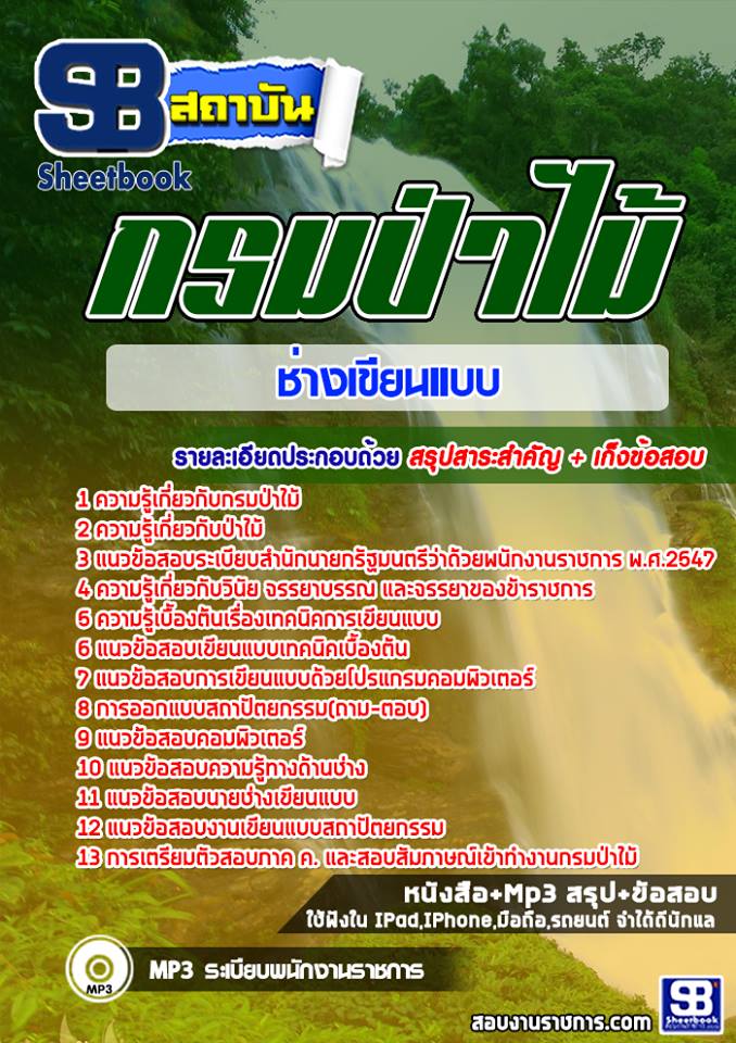 22ช่างเขียนแบบ กรมป่าไม