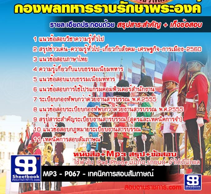 2ข้อสอบ กองพลทหารราบรั