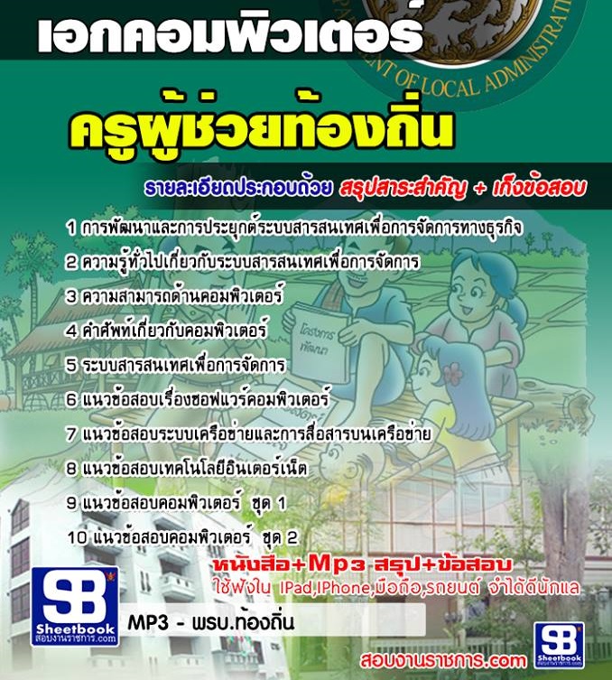 2ข้อสอบ ครูผู้ช่วยท้อง