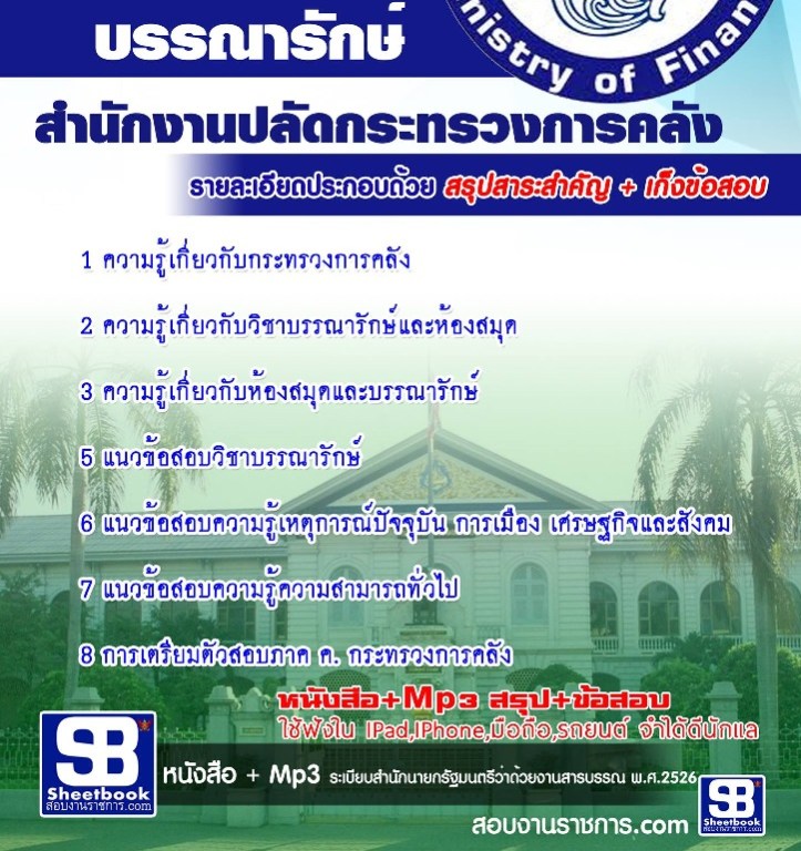 2ข้อสอบ บรรณารักษ์ สำนั