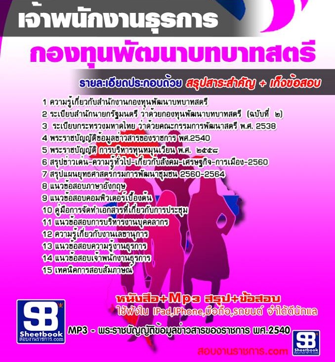 2ข้อสอบ เจ้าพนักงานธุร