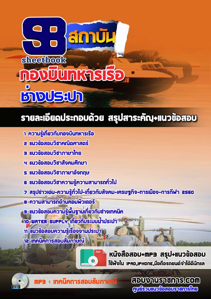 2ข้อสอบช่างประปา กองบิ