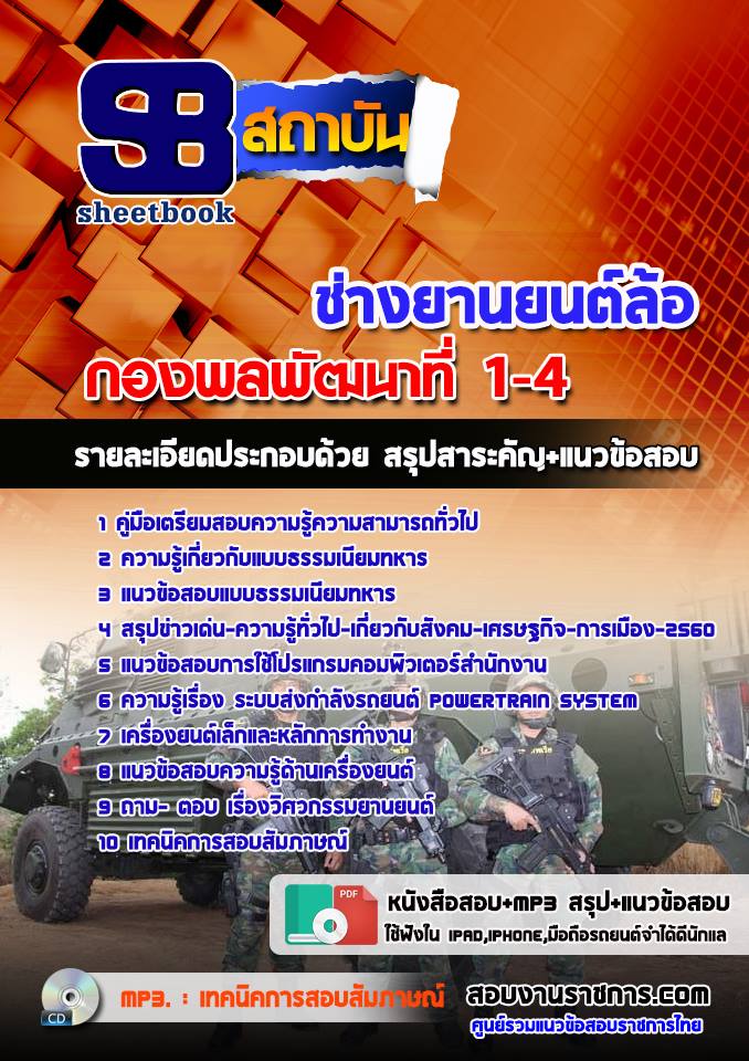 2ข้อสอบช่างยานยนต์ล้อ