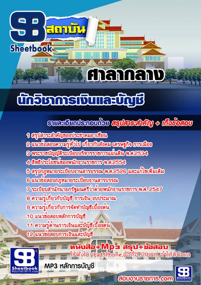 2ข้อสอบนักวิชาการเงิน