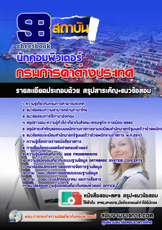 2นักคอมพิวเตอร์ กรมการ