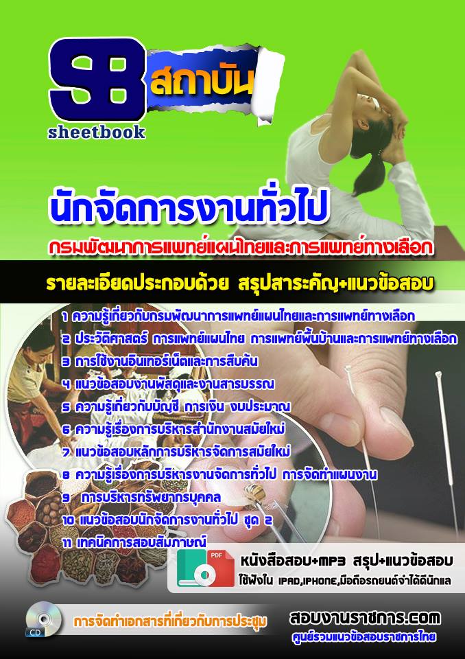 2นักจัดการงานทั่วไป กร