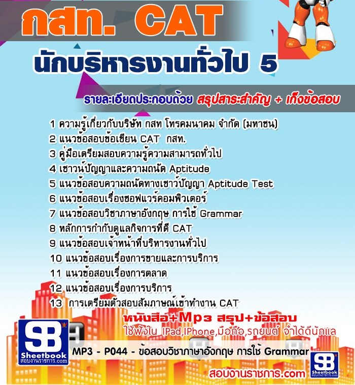 2นักบริหารงานทั่วไป 5 กส