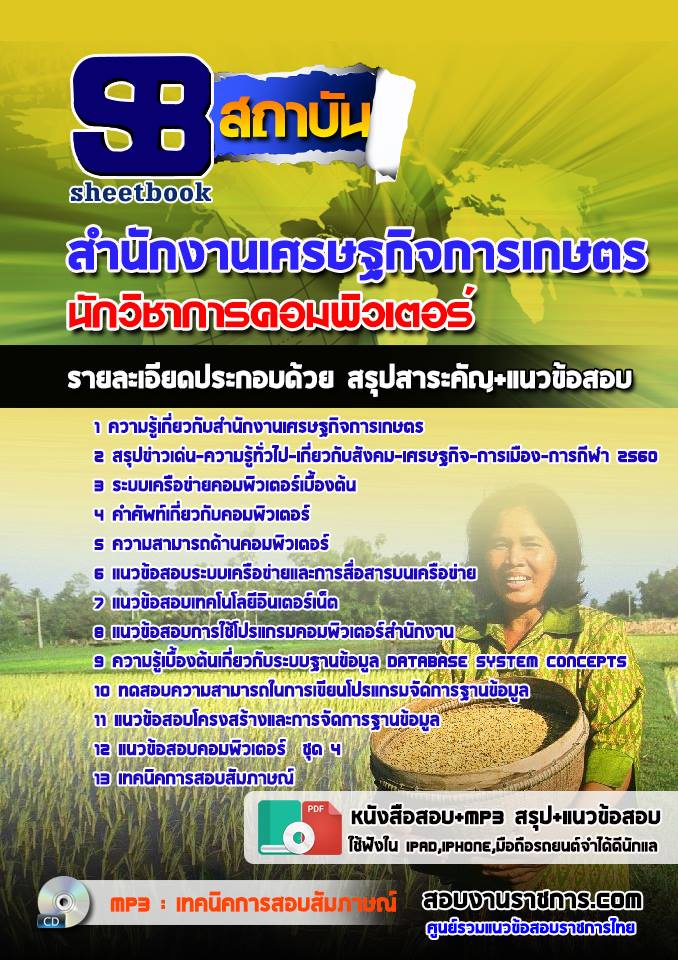 2นักวิชาการคอมพิวเตอร