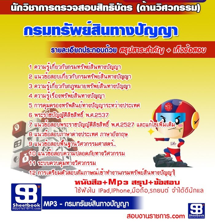 2นักวิชาการตรวจสอบสิท