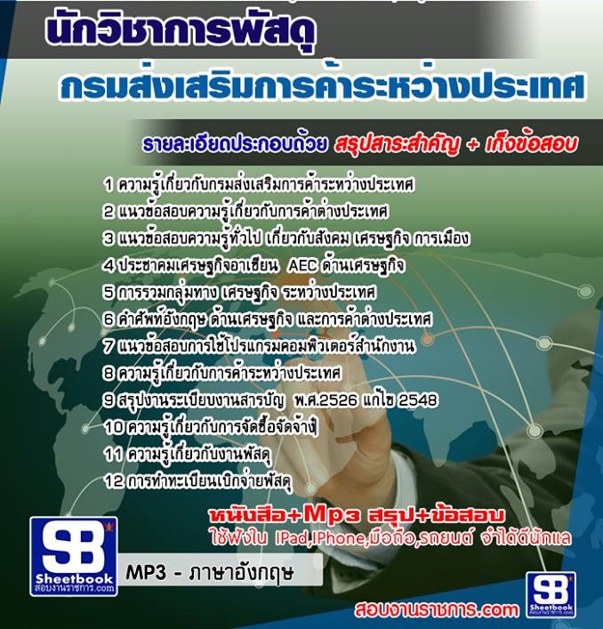 2นักวิชาการพัสดุ กรมส่