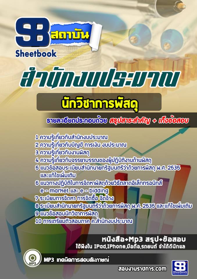 2นักวิชาการพัสดุ สำนัก