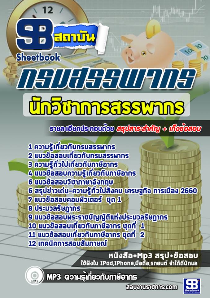 2นักวิชาการสรรพากร กรม