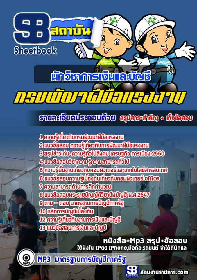 2นักวิชาการเงินและบัญ